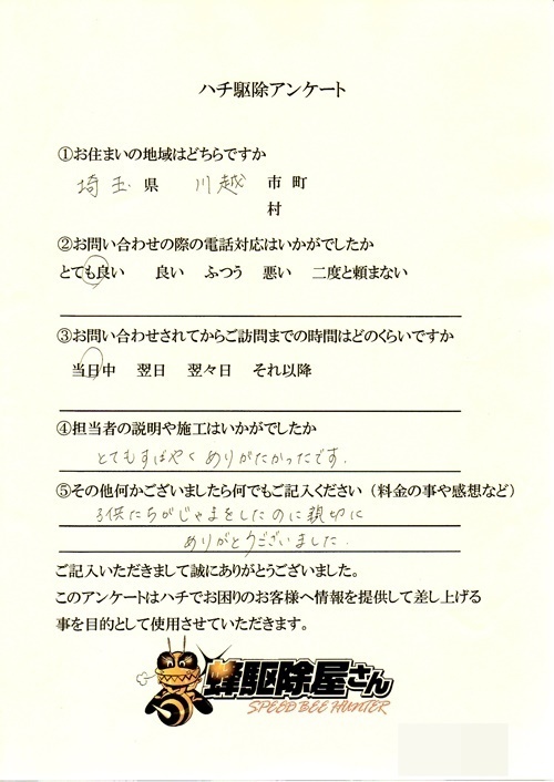 川越市　アシナガバチ駆除アンケート.jpg