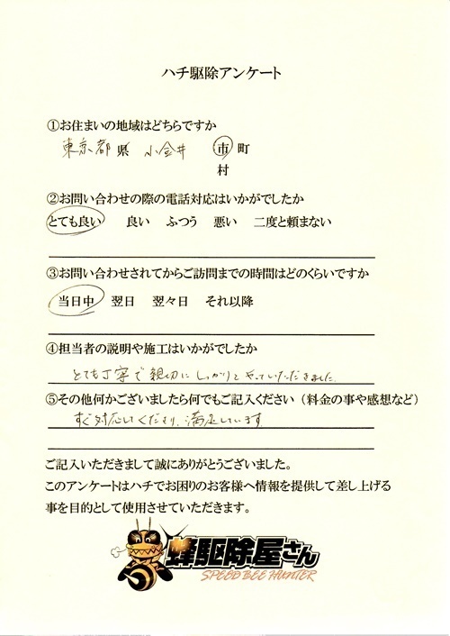 小金井市　スズメバチ駆除アンケート.jpg