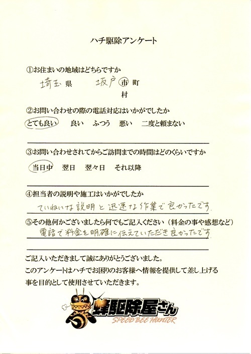 坂戸市　スズメバチ駆除アンケート.jpg