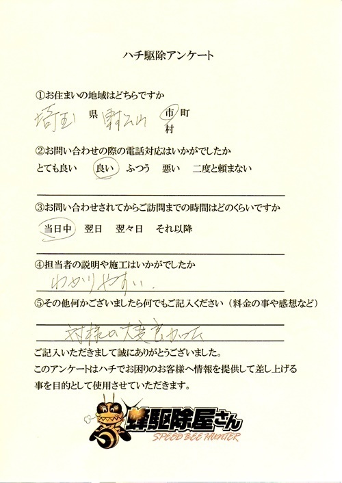 東松山市　スズメバチ駆除アンケート.jpg
